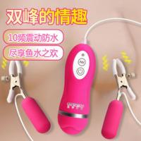 震撼Top Shock10频双峰振荡器乳夹